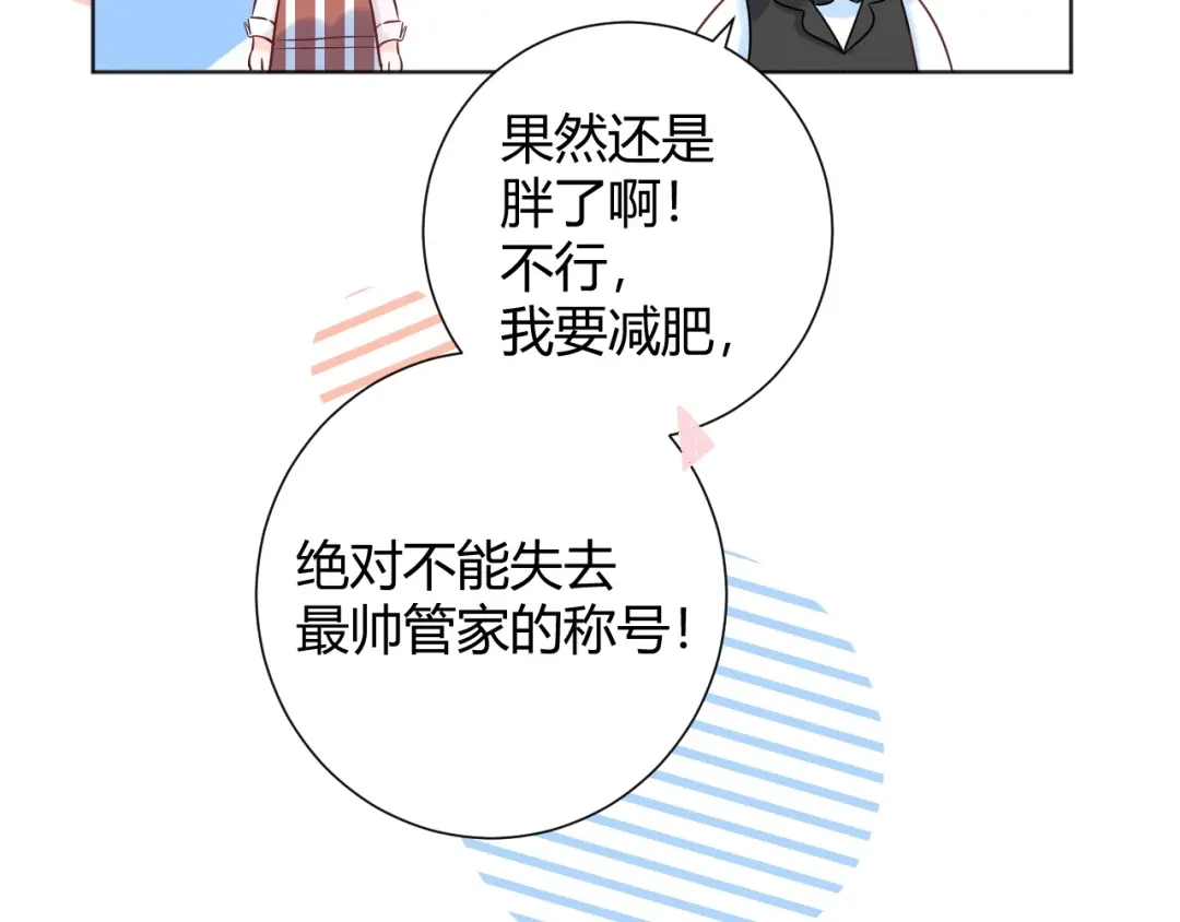 渣男都滚开 037 阴谋丛生 第88页
