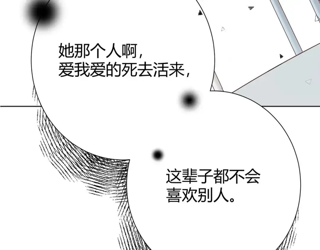 渣男都滚开 038 我们复合吧！琪琪！ 第105页