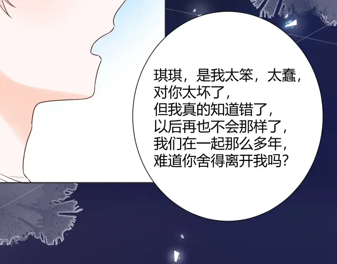 渣男都滚开 038 我们复合吧！琪琪！ 第42页
