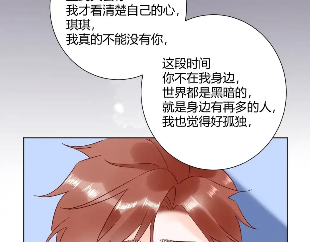 渣男都滚开 038 我们复合吧！琪琪！ 第45页