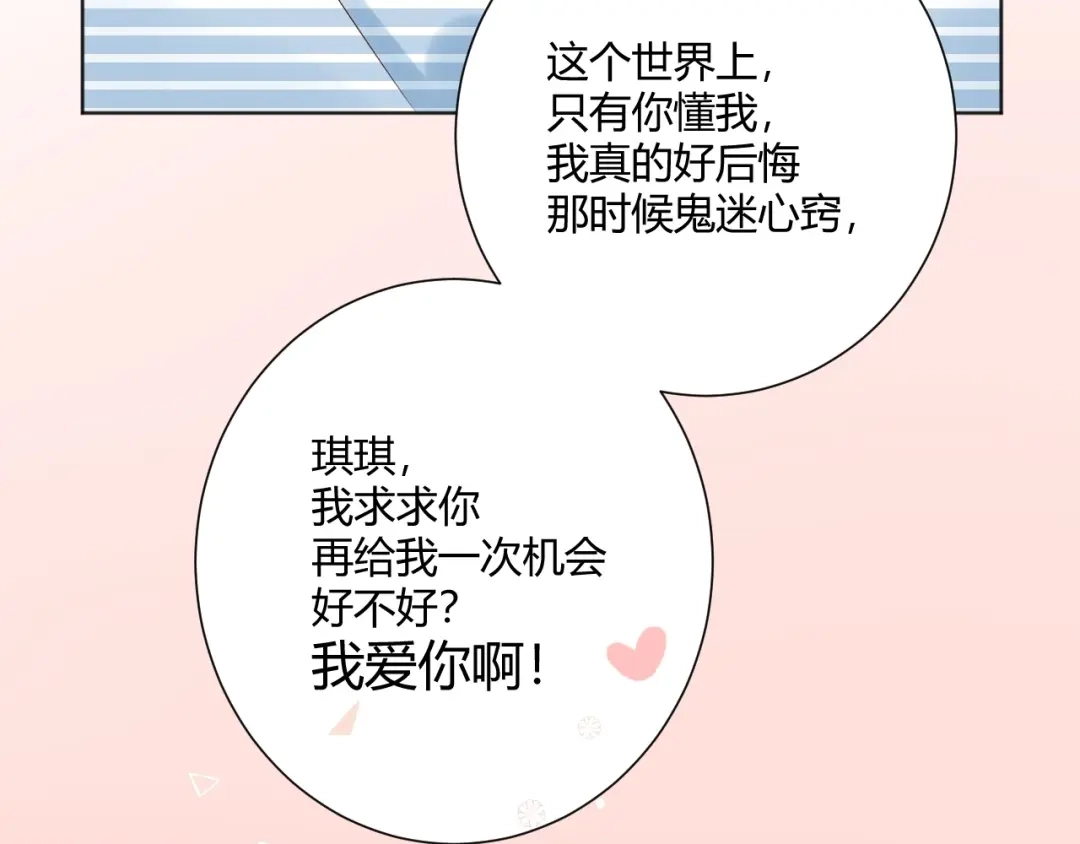 渣男都滚开 038 我们复合吧！琪琪！ 第47页