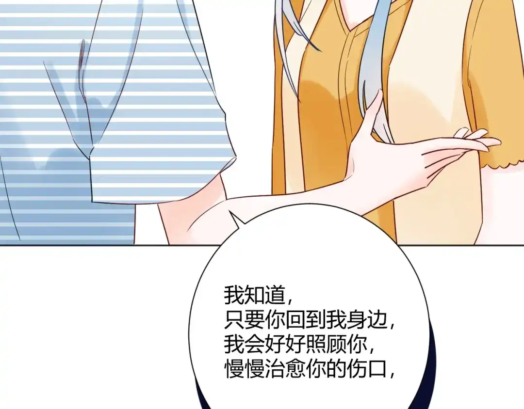 渣男都滚开 038 我们复合吧！琪琪！ 第59页