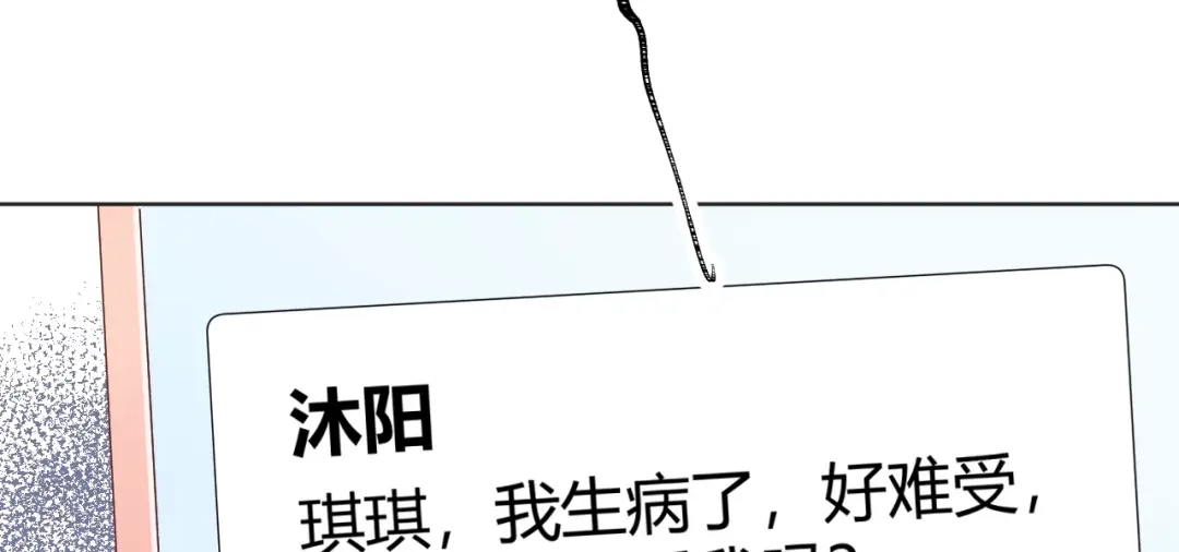 渣男都滚开 038 我们复合吧！琪琪！ 第6页