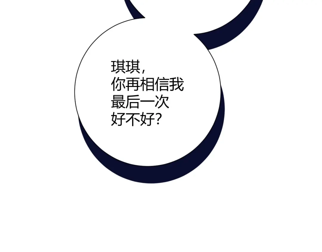 渣男都滚开 038 我们复合吧！琪琪！ 第60页