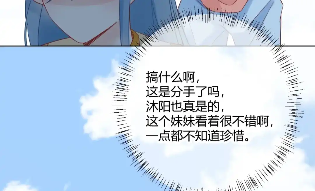 渣男都滚开 038 我们复合吧！琪琪！ 第78页
