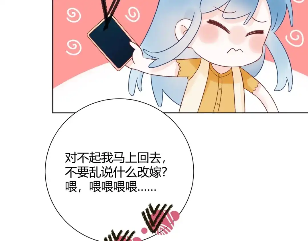渣男都滚开 038 我们复合吧！琪琪！ 第86页