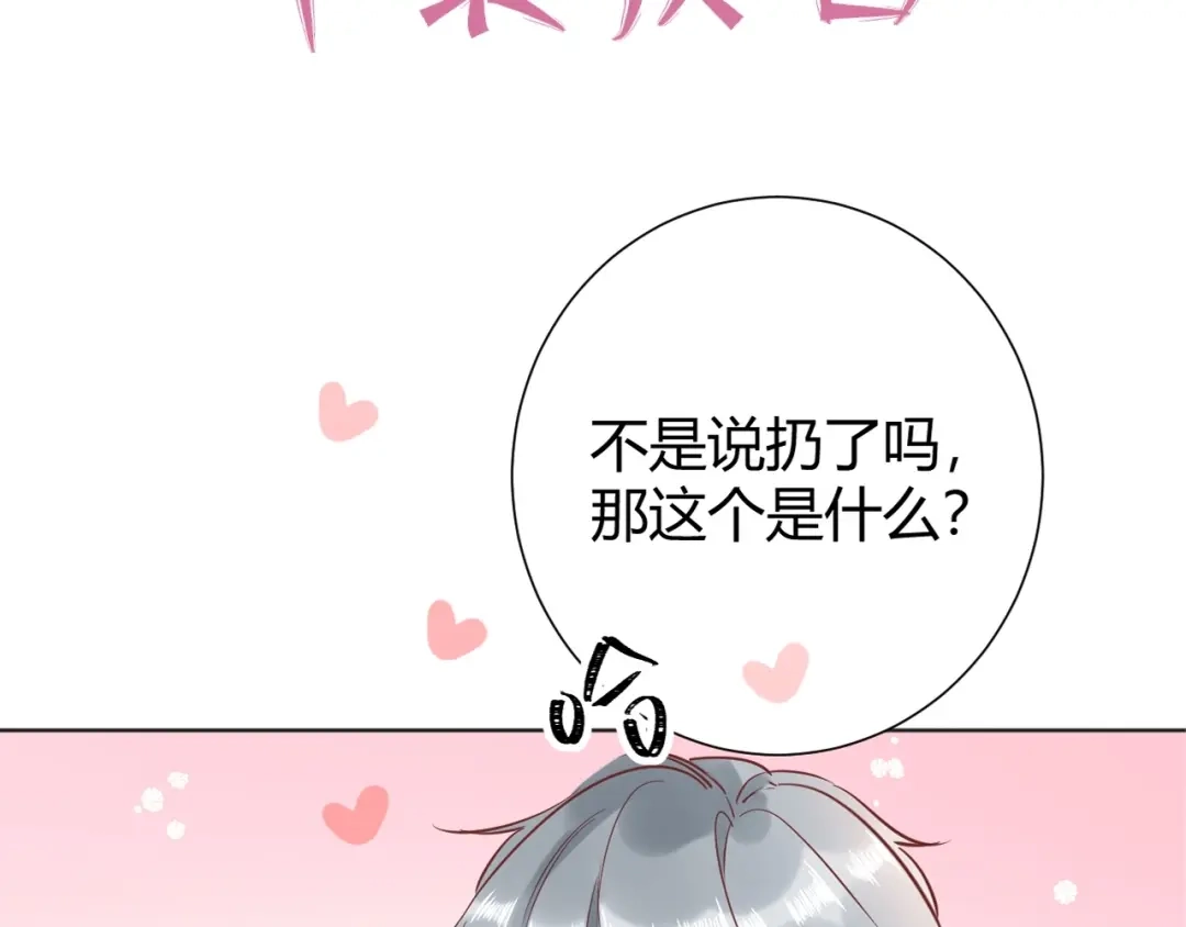 渣男都滚开 038 我们复合吧！琪琪！ 第95页