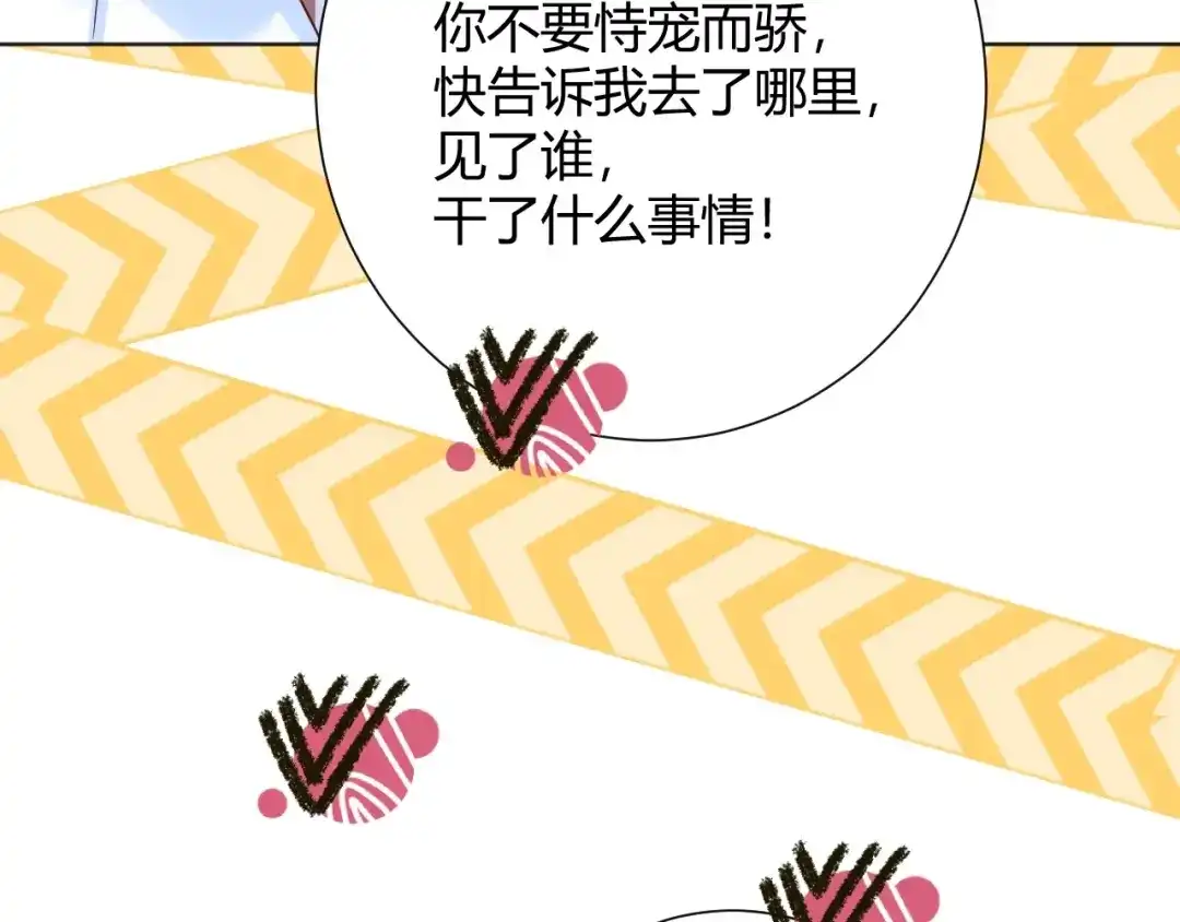 渣男都滚开 039 她逃不开我的！ 第12页