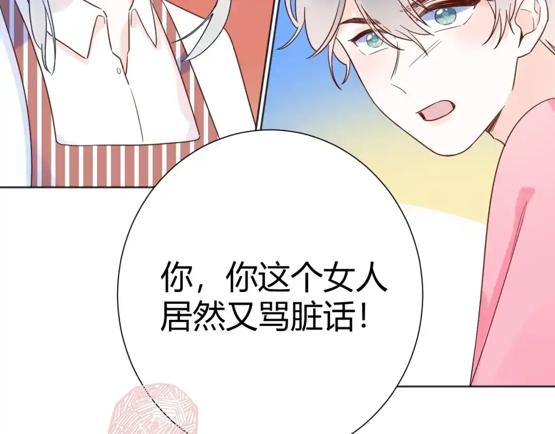 渣男都滚开 039 她逃不开我的！ 第14页