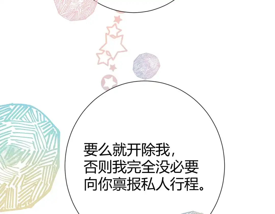 渣男都滚开 039 她逃不开我的！ 第15页