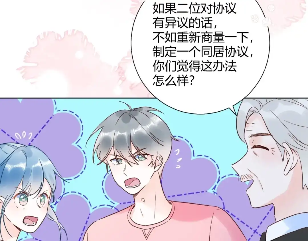 渣男都滚开 039 她逃不开我的！ 第20页