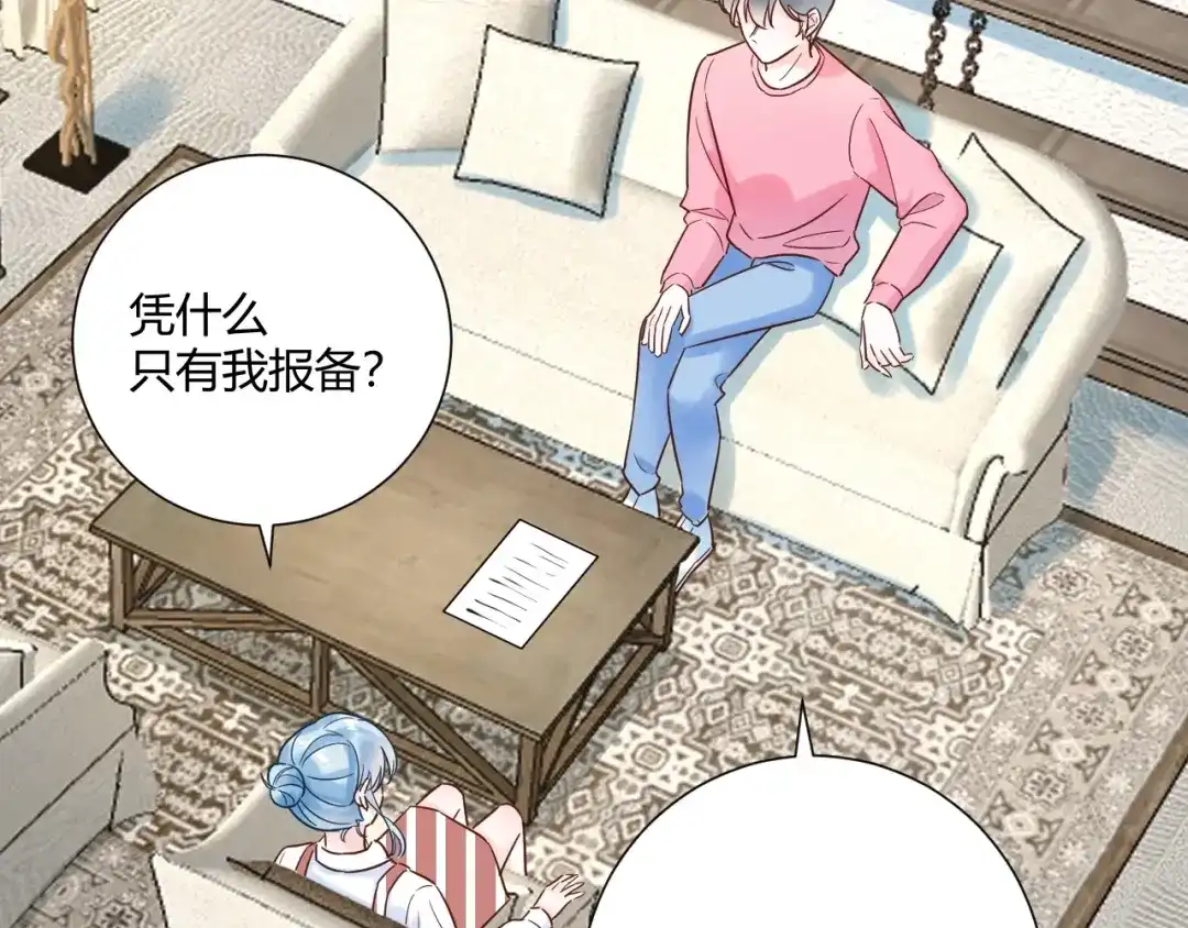 渣男都滚开 039 她逃不开我的！ 第25页