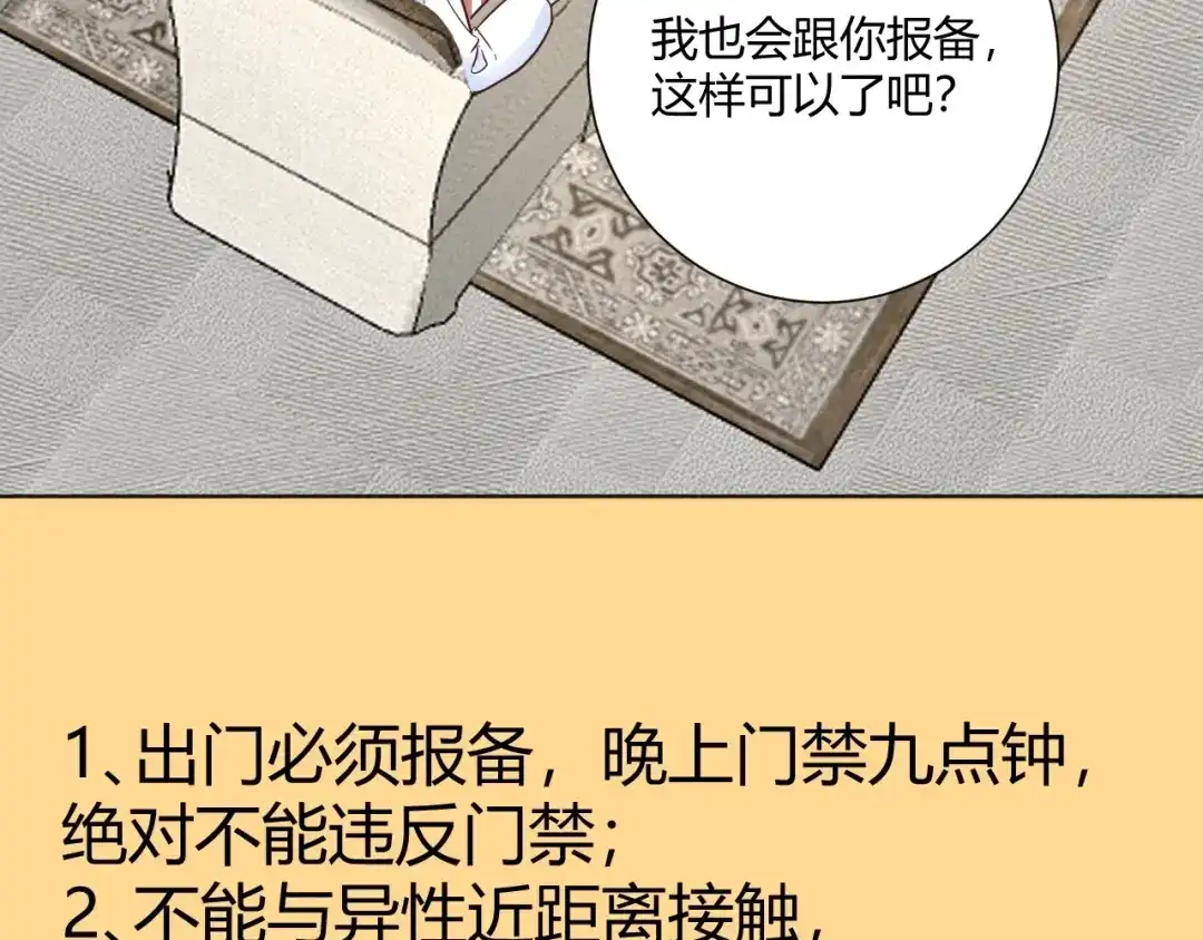 渣男都滚开 039 她逃不开我的！ 第26页