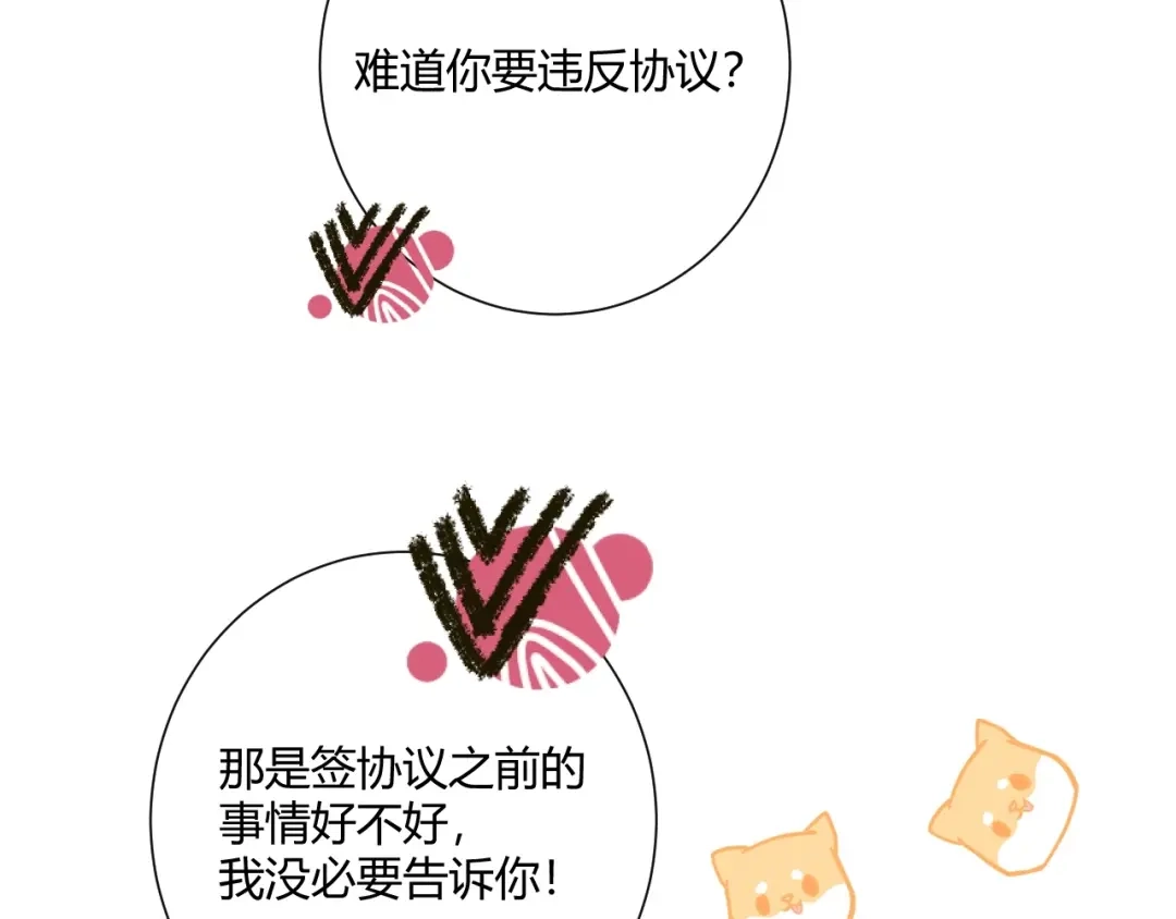 渣男都滚开 039 她逃不开我的！ 第47页