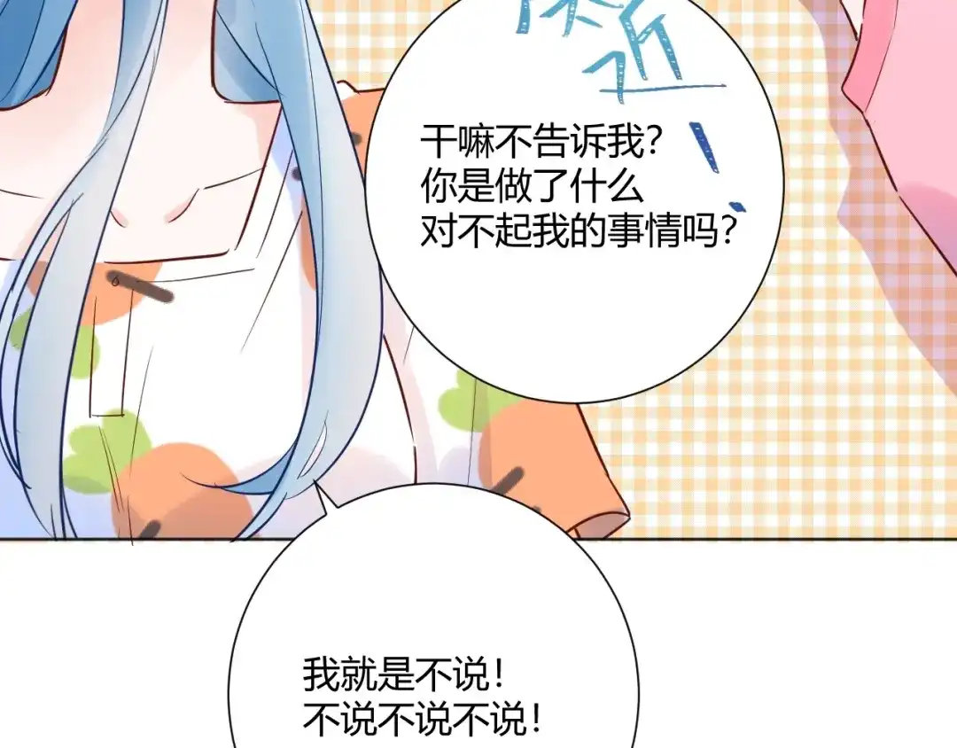 渣男都滚开 039 她逃不开我的！ 第49页