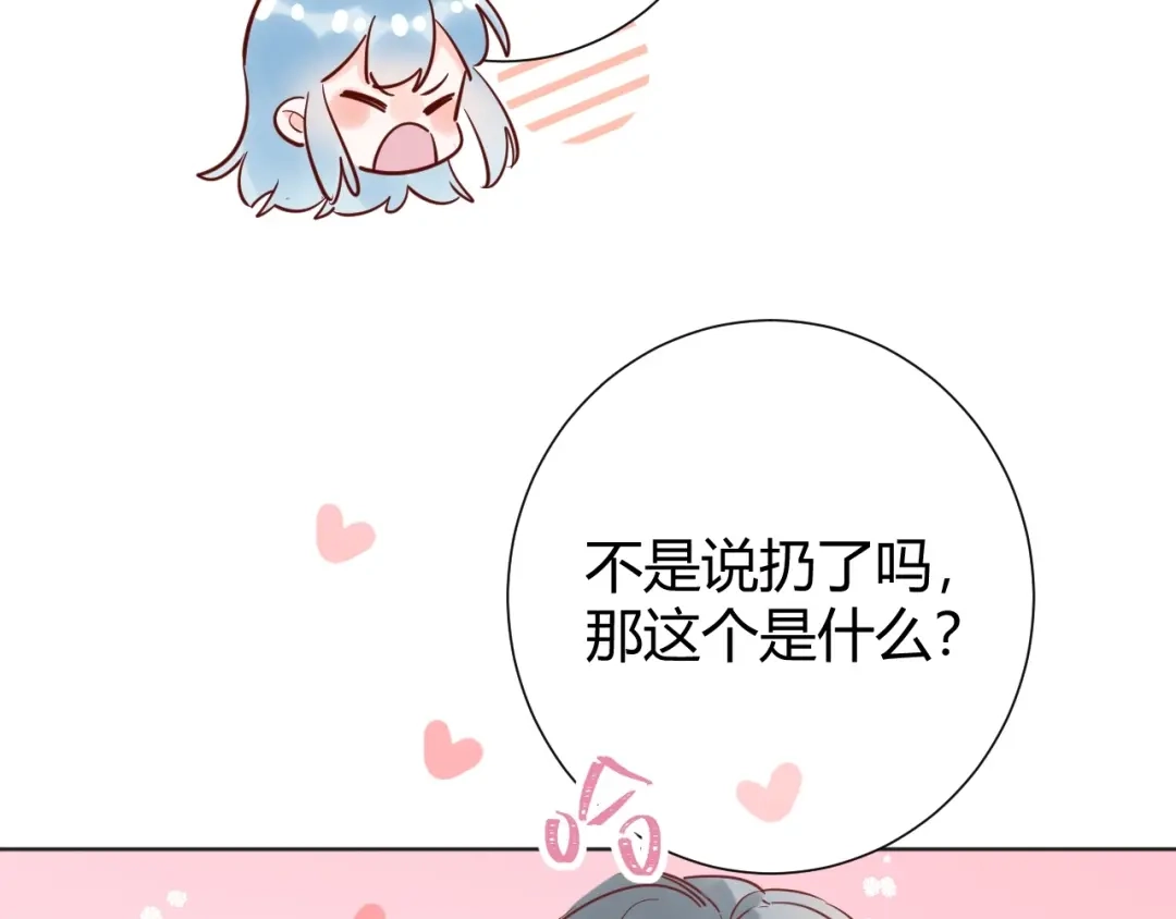 渣男都滚开 039 她逃不开我的！ 第52页