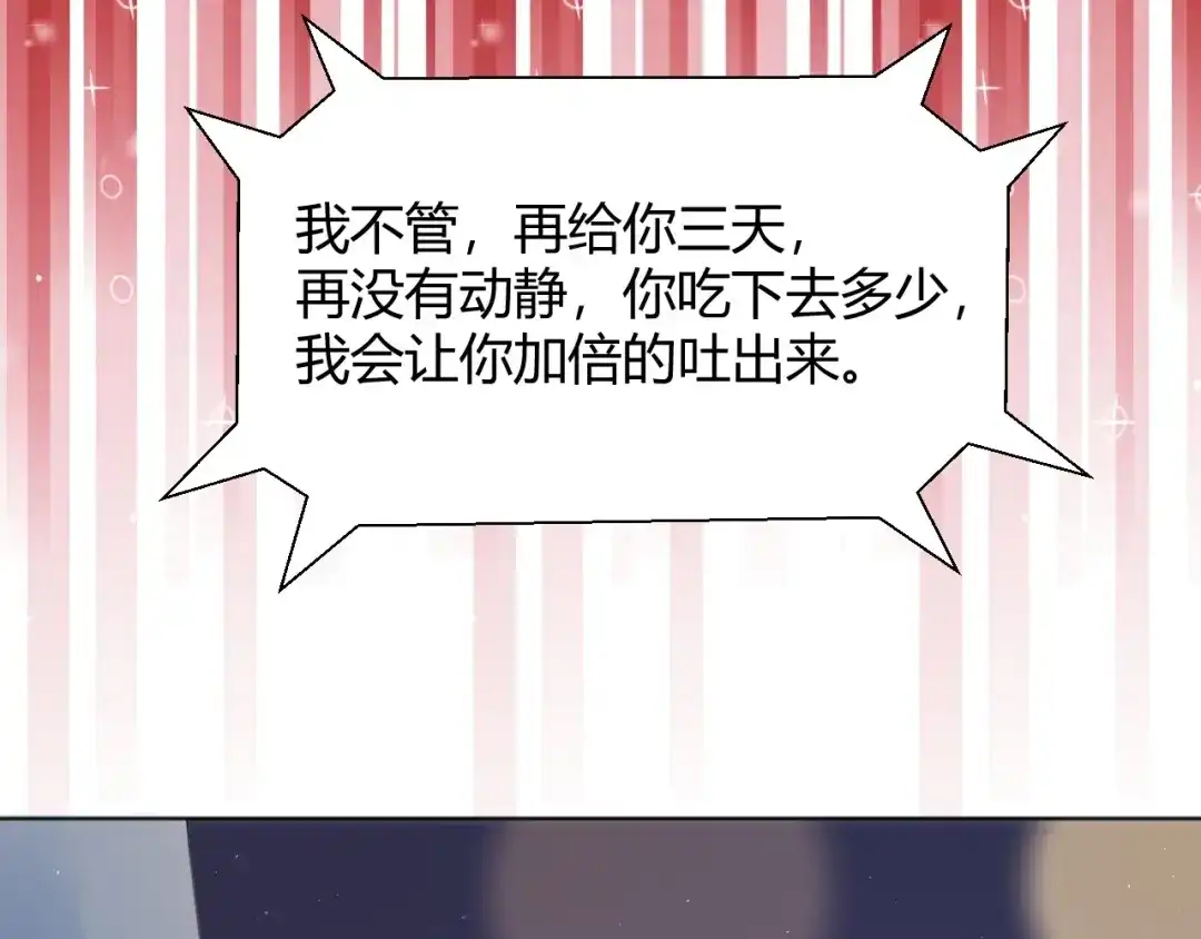 渣男都滚开 039 她逃不开我的！ 第71页