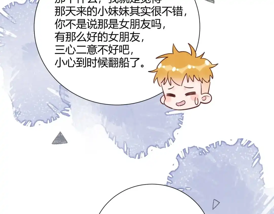 渣男都滚开 039 她逃不开我的！ 第82页