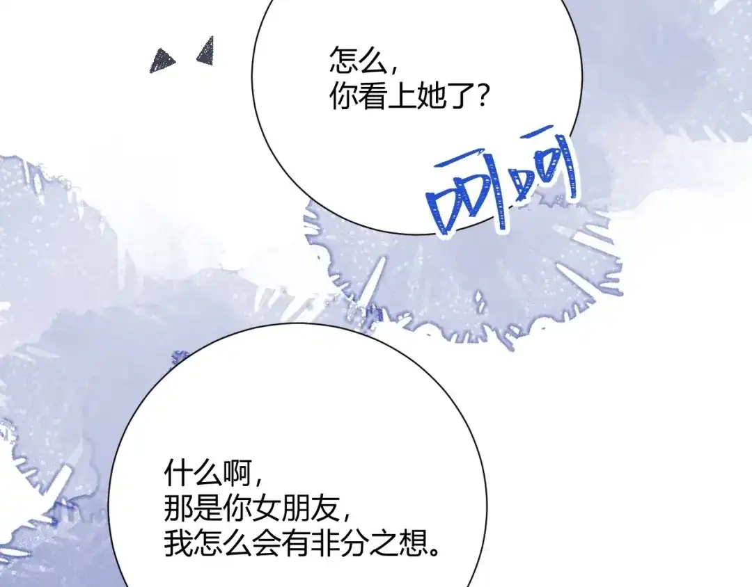 渣男都滚开 039 她逃不开我的！ 第83页