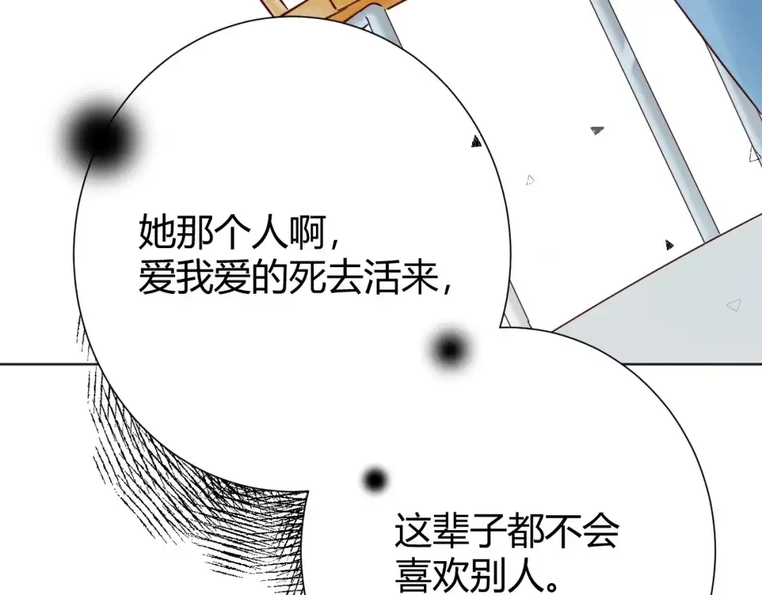 渣男都滚开 039 她逃不开我的！ 第88页