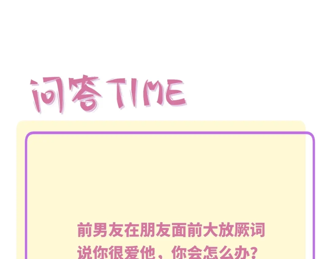 渣男都滚开 039 她逃不开我的！ 第91页