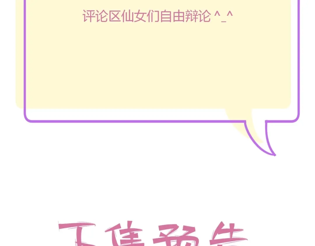 渣男都滚开 039 她逃不开我的！ 第93页