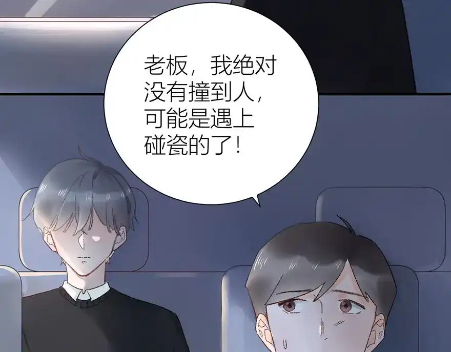 渣男都滚开 02 瞧不上总裁的臭钱！ 第33页