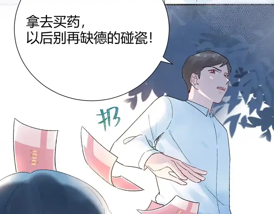 渣男都滚开 02 瞧不上总裁的臭钱！ 第47页