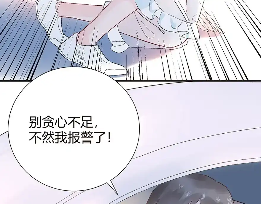 渣男都滚开 02 瞧不上总裁的臭钱！ 第53页