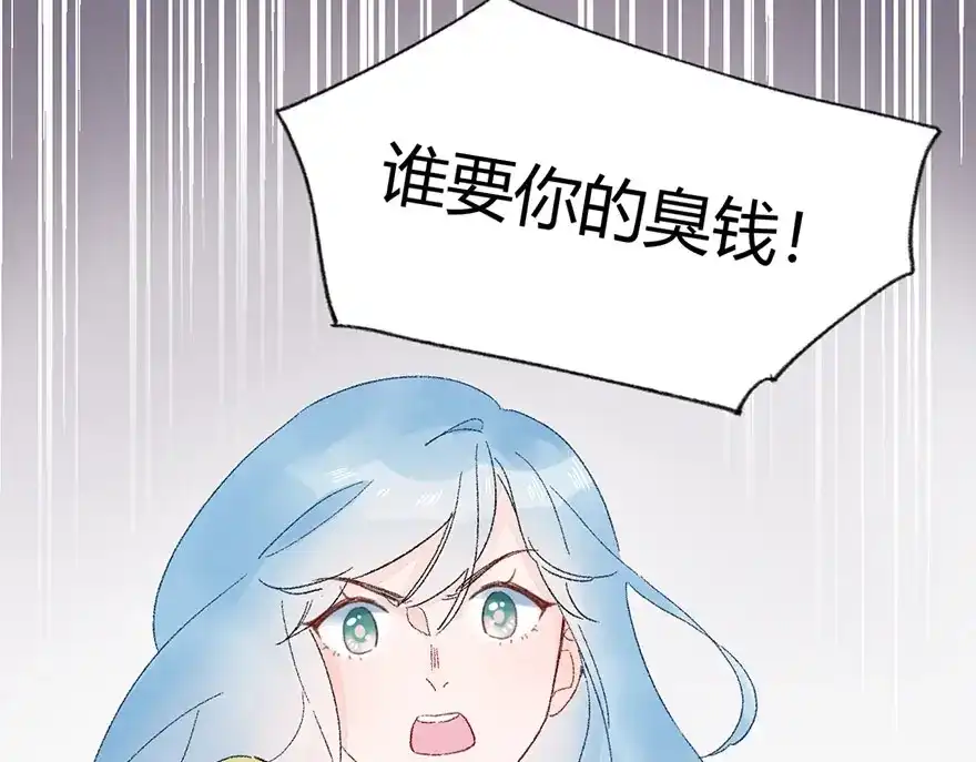渣男都滚开 02 瞧不上总裁的臭钱！ 第56页