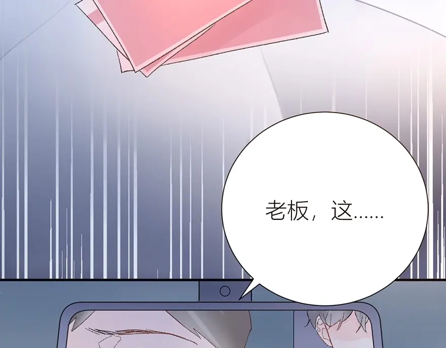渣男都滚开 02 瞧不上总裁的臭钱！ 第58页