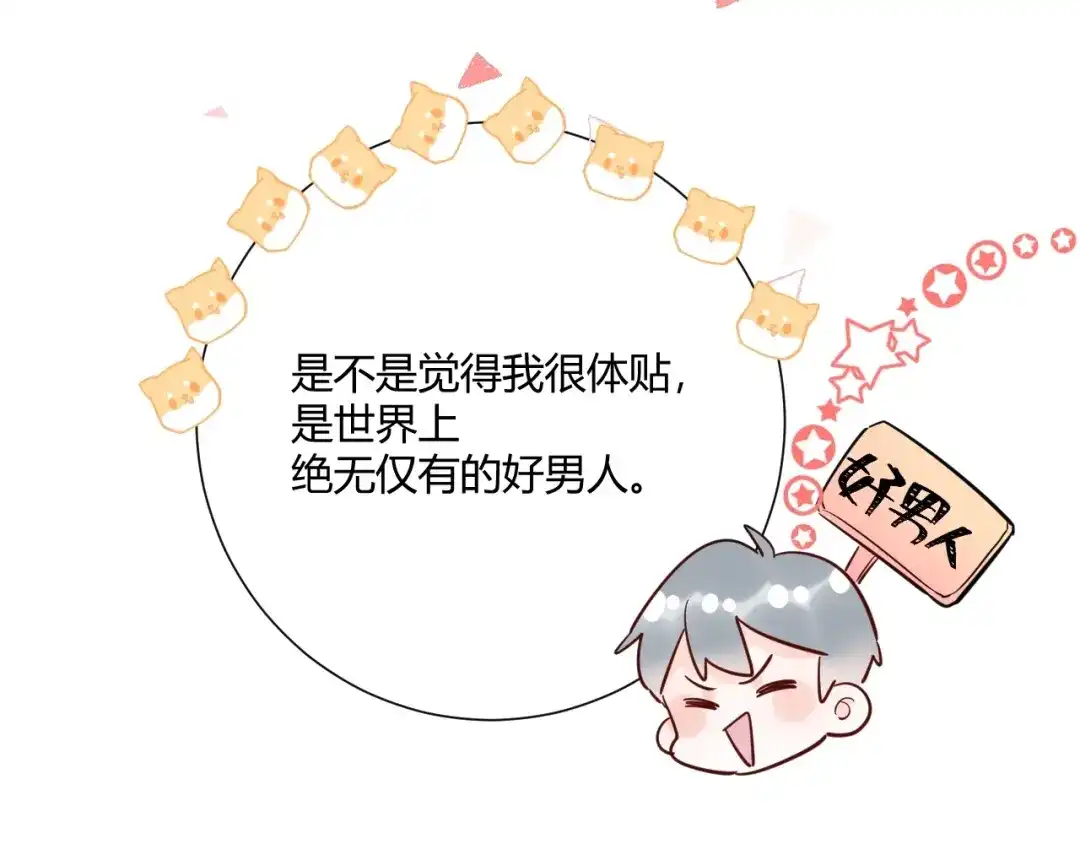 渣男都滚开 040 你让我感觉幸福... 第60页