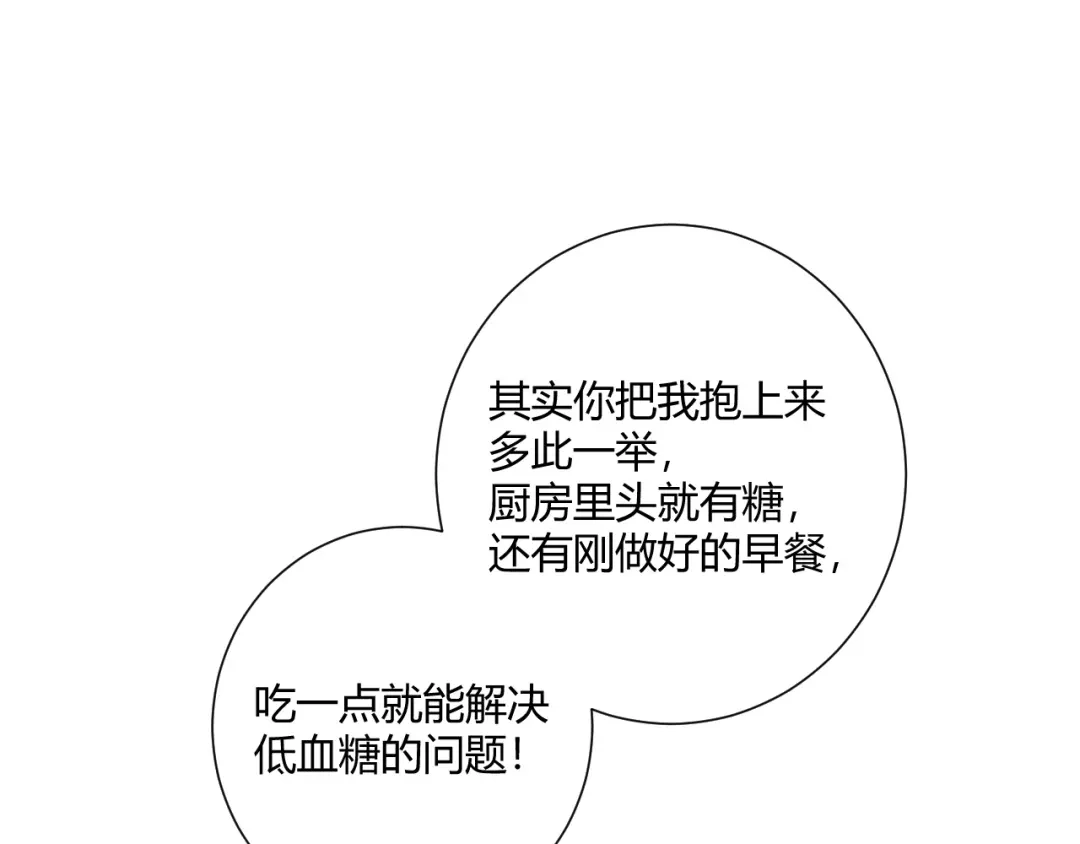 渣男都滚开 040 你让我感觉幸福... 第61页