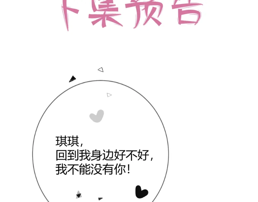 渣男都滚开 040 你让我感觉幸福... 第83页