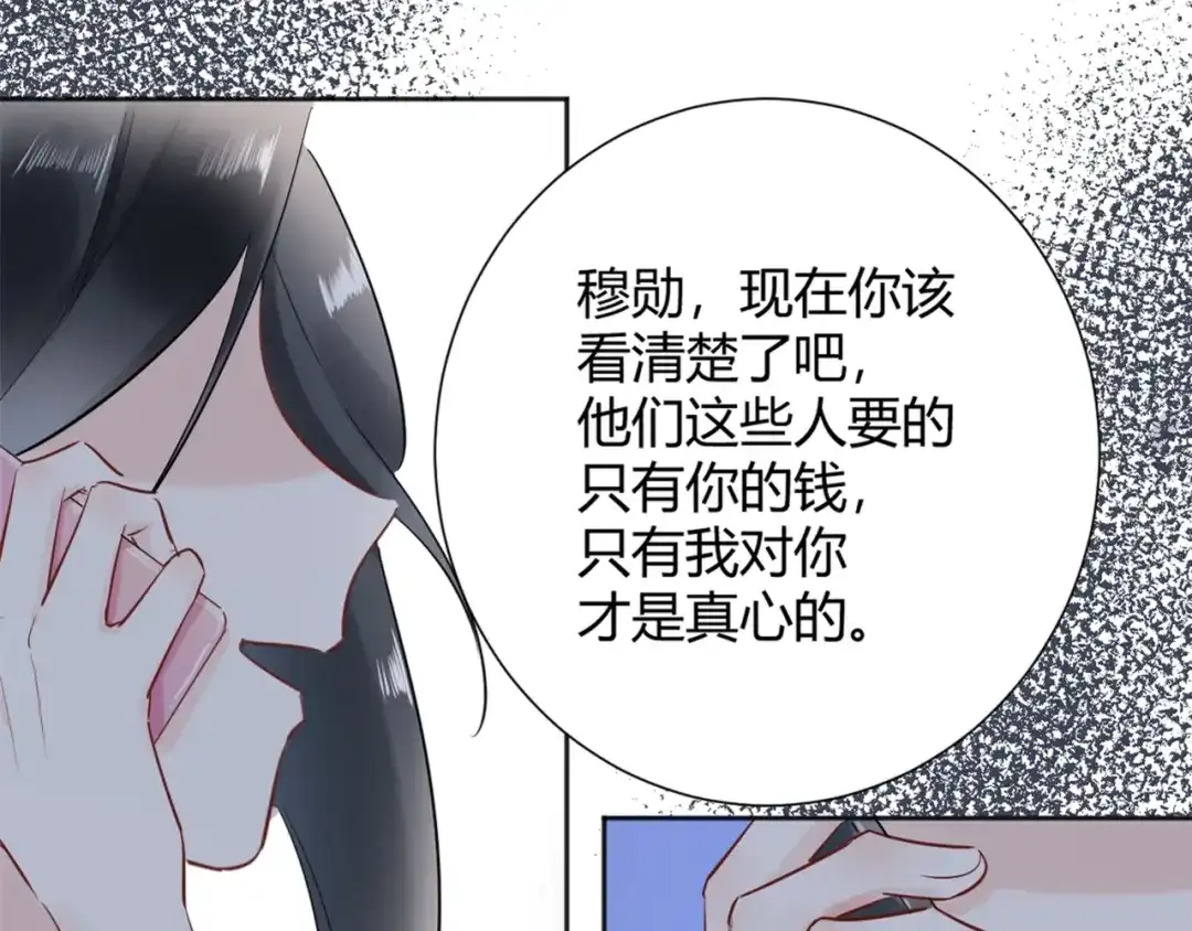 渣男都滚开 040 你让我感觉幸福... 第87页
