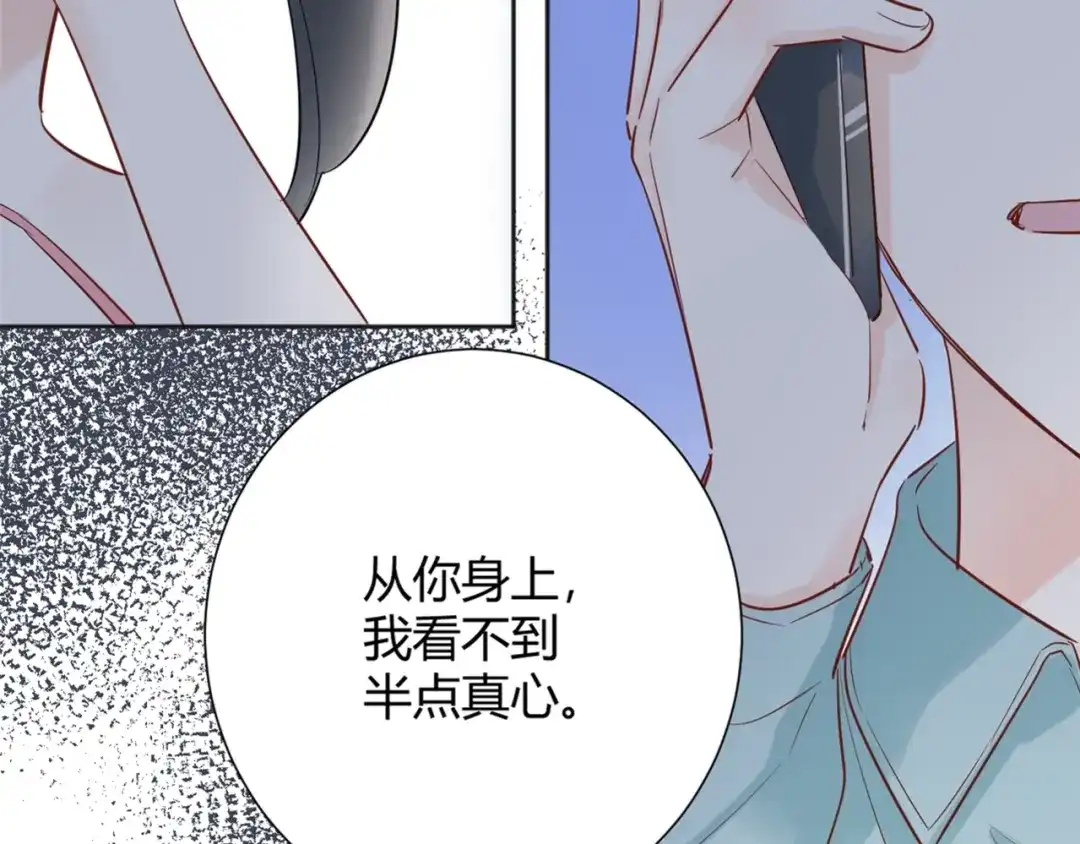 渣男都滚开 040 你让我感觉幸福... 第88页