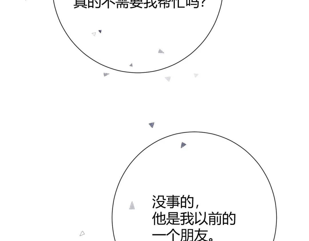 渣男都滚开 041 阿阳 我们分手吧！ 第105页