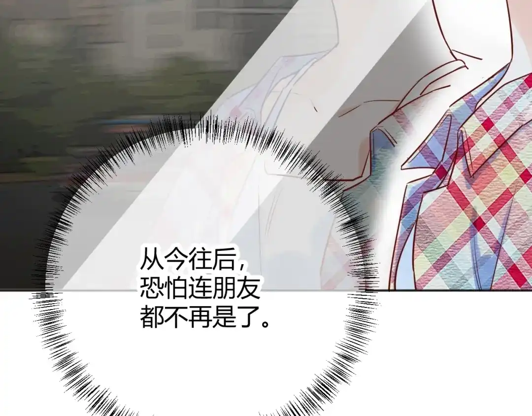 渣男都滚开 041 阿阳 我们分手吧！ 第107页