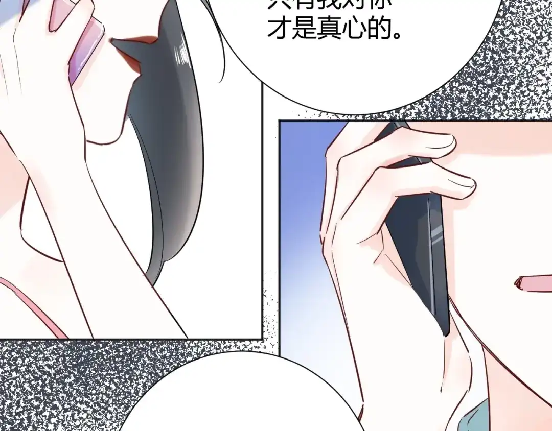 渣男都滚开 041 阿阳 我们分手吧！ 第121页