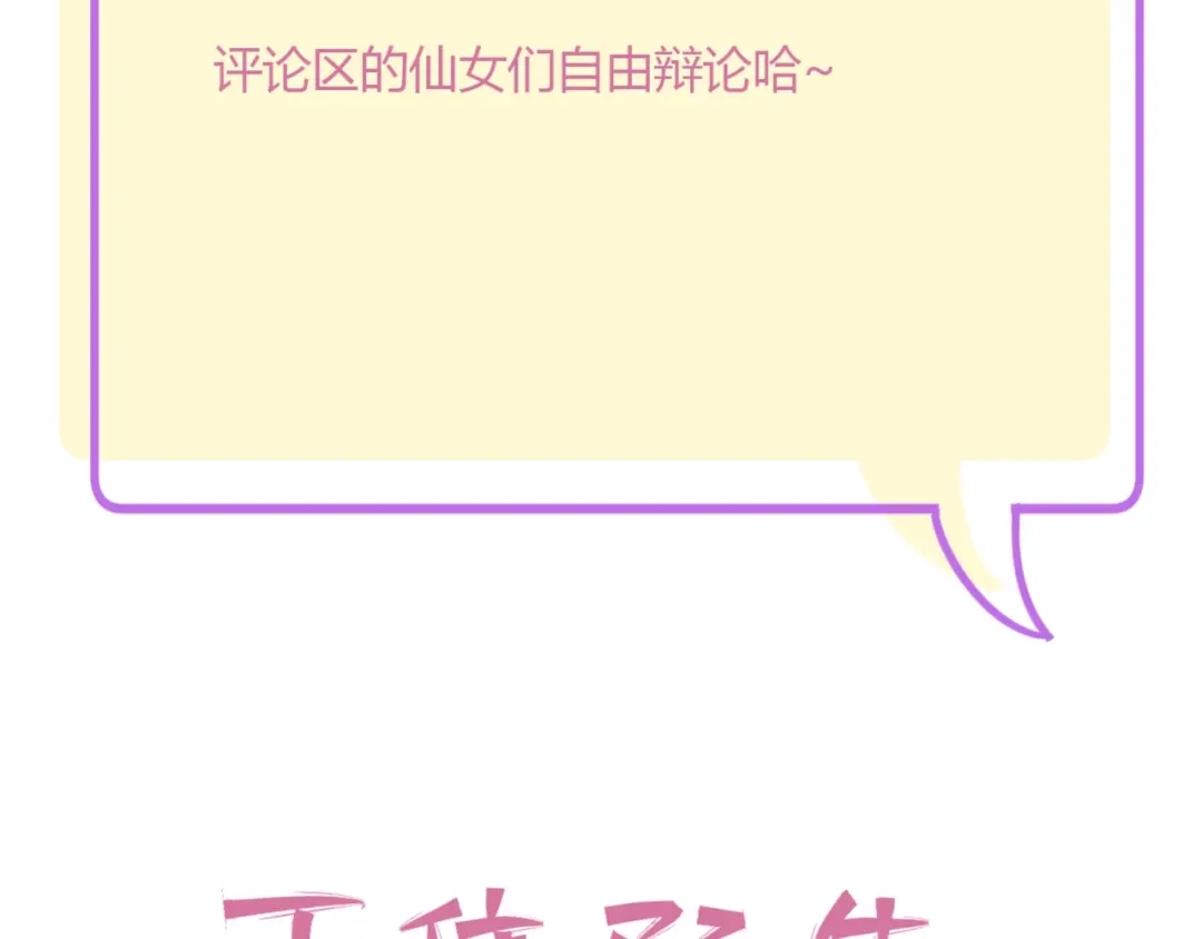 渣男都滚开 041 阿阳 我们分手吧！ 第146页