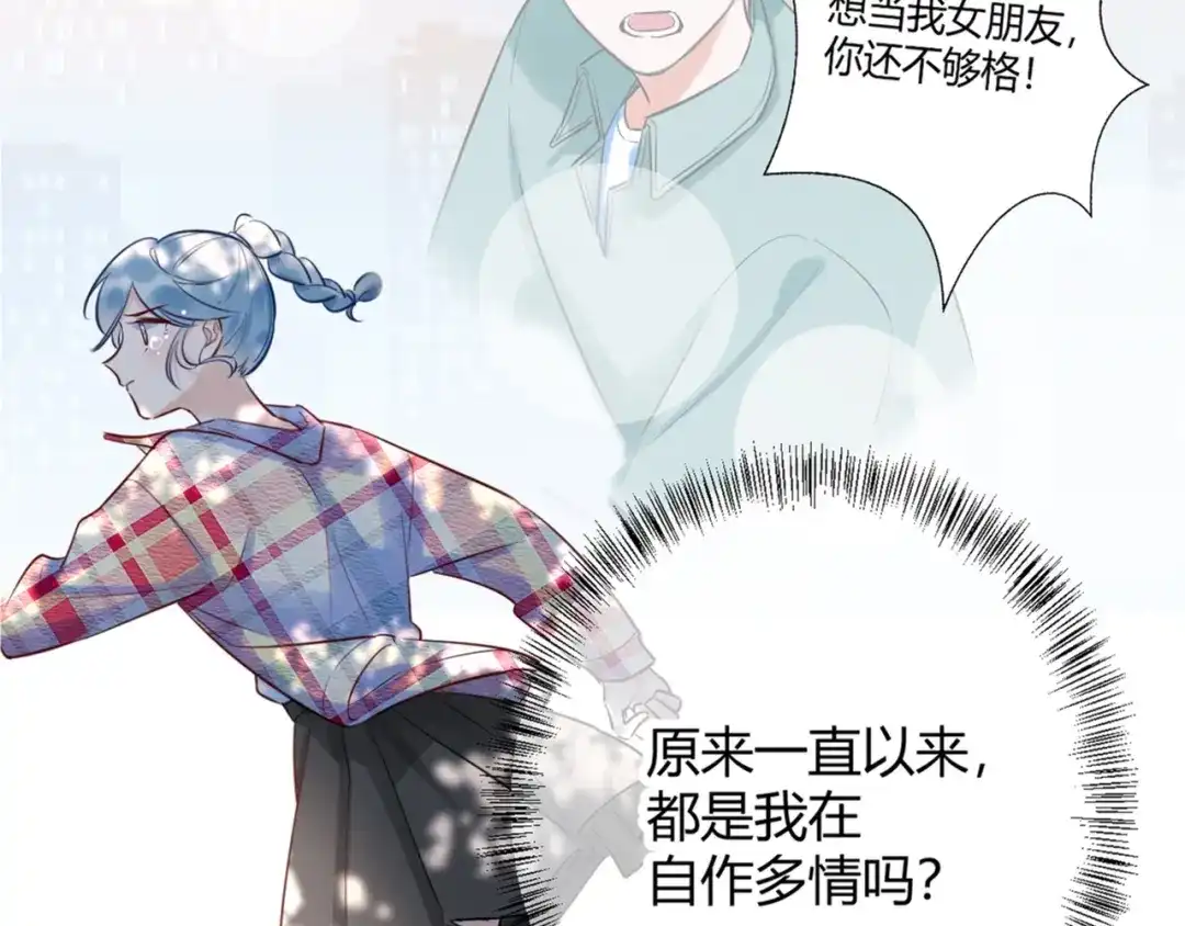 渣男都滚开 041 阿阳 我们分手吧！ 第148页