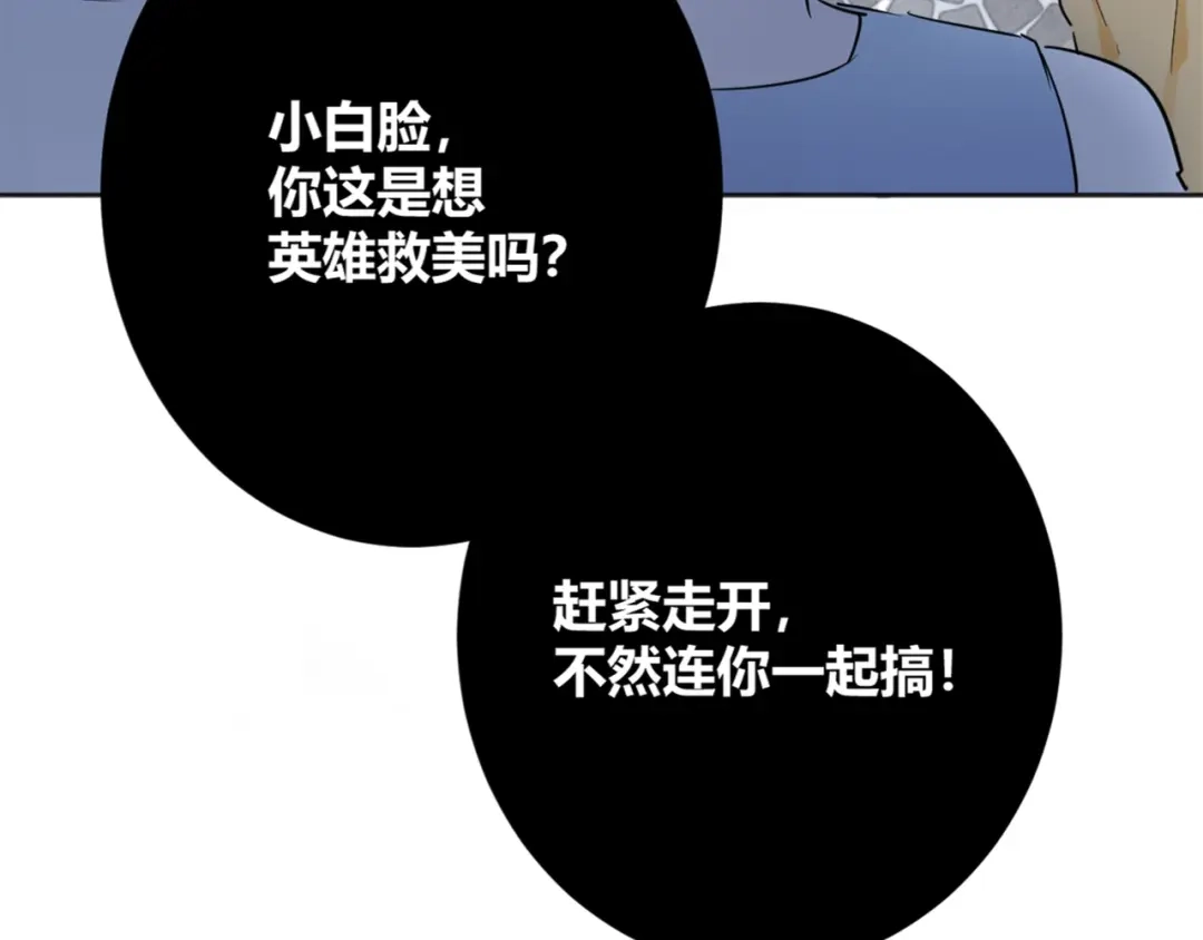 渣男都滚开 041 阿阳 我们分手吧！ 第153页