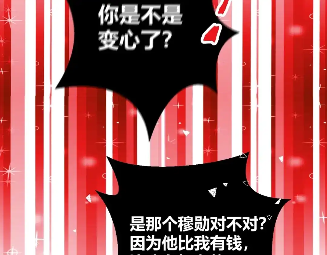 渣男都滚开 041 阿阳 我们分手吧！ 第63页