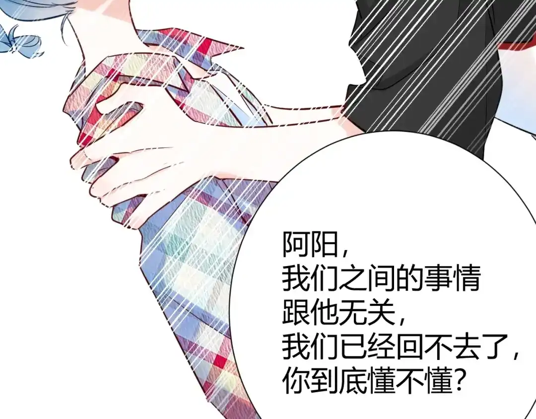 渣男都滚开 041 阿阳 我们分手吧！ 第66页