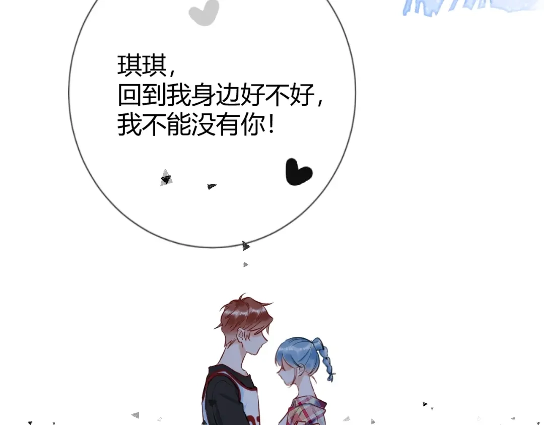 渣男都滚开 041 阿阳 我们分手吧！ 第86页