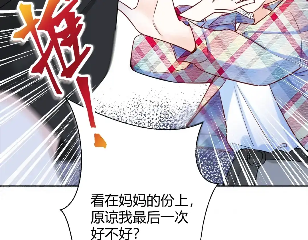 渣男都滚开 041 阿阳 我们分手吧！ 第90页