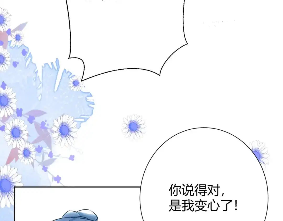 渣男都滚开 041 阿阳 我们分手吧！ 第91页