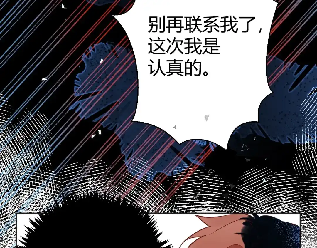 渣男都滚开 041 阿阳 我们分手吧！ 第98页
