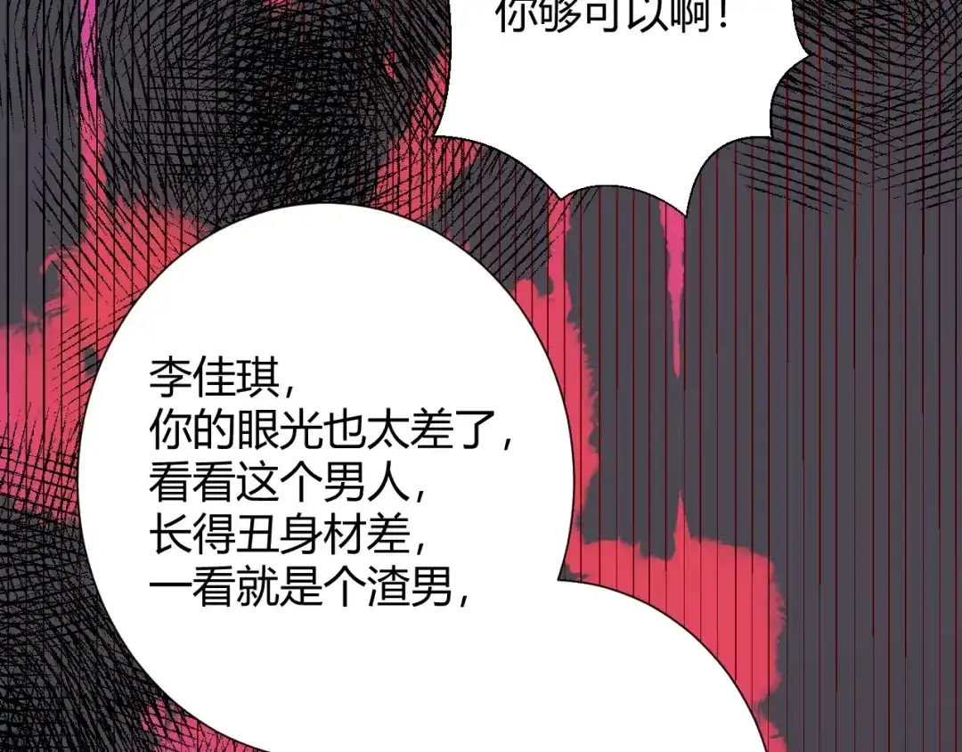 渣男都滚开 042 当我女友 你还不够格！ 第27页