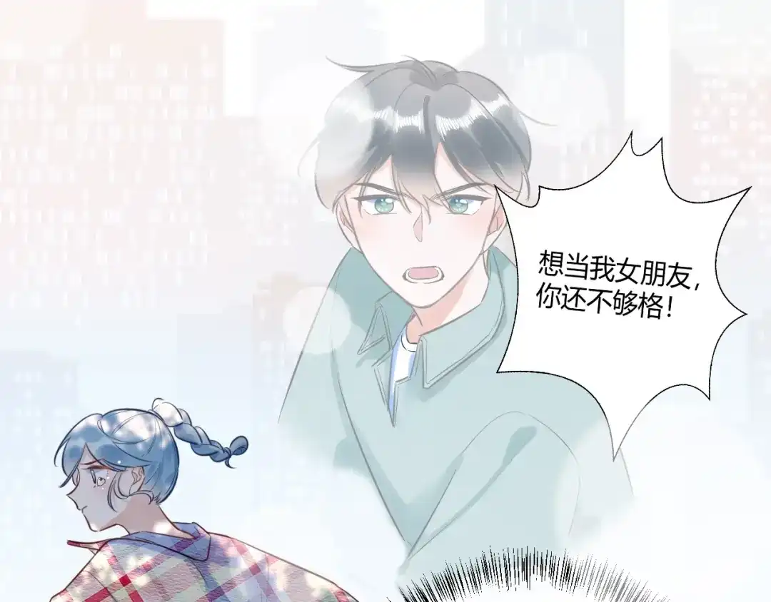 渣男都滚开 042 当我女友 你还不够格！ 第73页